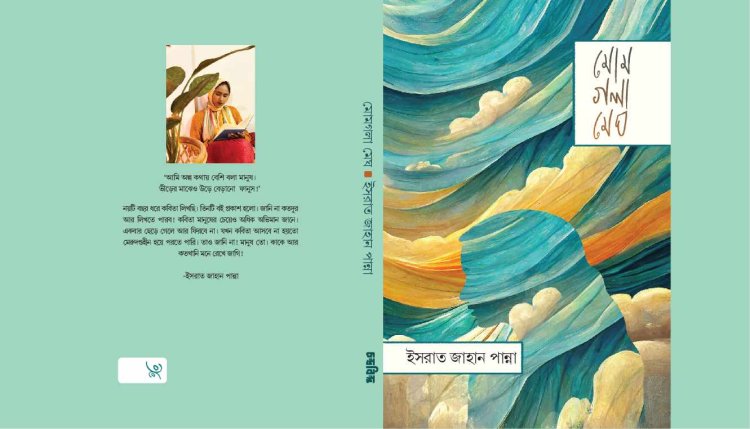 বইমেলায় কবি পান্নার ‘মোমগলা মেঘ’ উড়ে বেড়াচ্ছে!