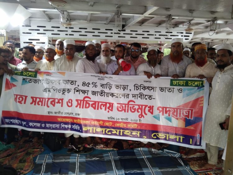 এমপিওভুক্ত শিক্ষা জাতীয়করণের দাবিতে লালমোহন থেকে দুই শতাধিক শিক্ষক মহাসমাবেশের উদ্দেশ্য যাত্রা 