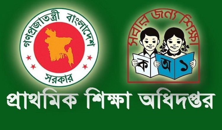 প্রাথমিক শিক্ষকদের অনিয়ম ধরতে বিনা নোটিশে পরিদর্শনের নির্দেশ