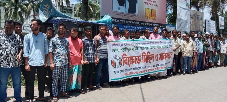 ভোলার পরানগঞ্জে পল্লীবিদ্যুৎ অফিস রাখার দাবিতে মানববন্ধন-স্মারকলিপি প্রদান