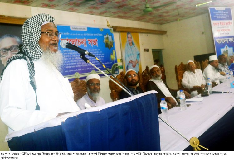 বোরহানউদ্দিনে ইমাম হুসাইন (আ.) এর শাহাদতের তাৎপর্য বিষয়ক আলোচনা সভা