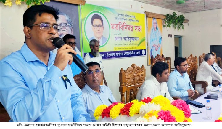 বোরহানউ‌দ্দি‌নে ডিসির মত‌বি‌নিময়