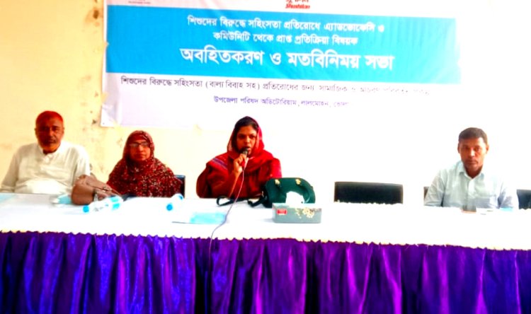 লালমোহনে শিশুদের বিরুদ্ধে সহিংসতা প্রতিরোধে মতবিনিময়