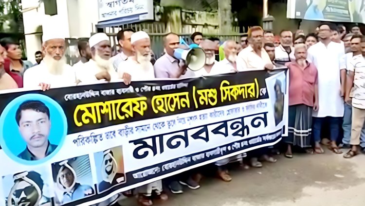 বোরহানউদ্দিনে মসু হত্যার প্রতিবাদে মানববন্ধন-বি‌ক্ষোভ