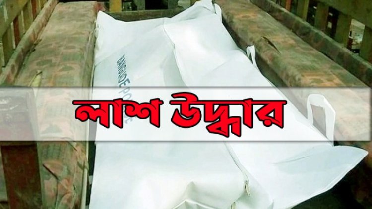 বোরহানউদ্দিনে অজ্ঞাত ব্যক্তির অর্ধগলিত লাশ উদ্ধার