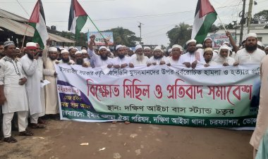 ফিলিস্তিনে ইসরায়লি নির্যাতনের প্রতিবাদে দক্ষিণ আইচায় বিক্ষোভ