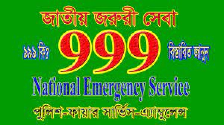 স্ত্রীর নির্যাতন থেকে রক্ষা পেতে ৯৯৯ এ ফোন দিলেন স্বামী
