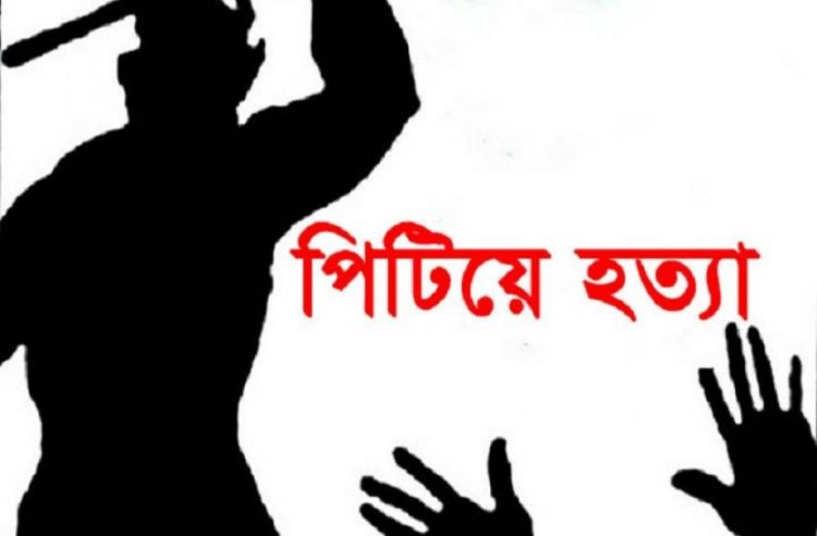 বড় ভাইকে পিটিয়ে হত্যা