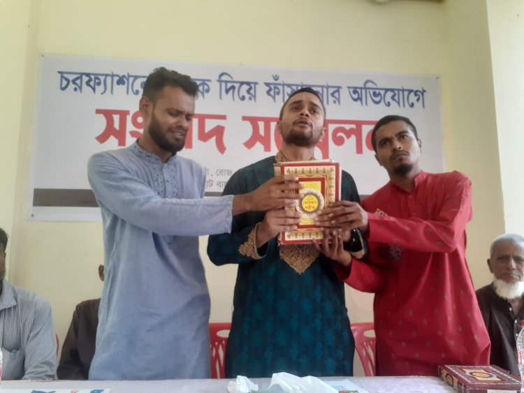 মাদক মামলায় ফাঁসানোর অভিযোগ: চরফ্যাশনে কোরআন হাতে নিয়ে সংবাদ সম্মেলন 