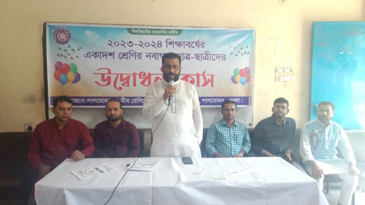 লালমোহন হা-মীম স্কুল এন্ড কলেজের একাদশ শ্রেণির শিক্ষার্থীদের নবীন বরণ অনুষ্ঠিত