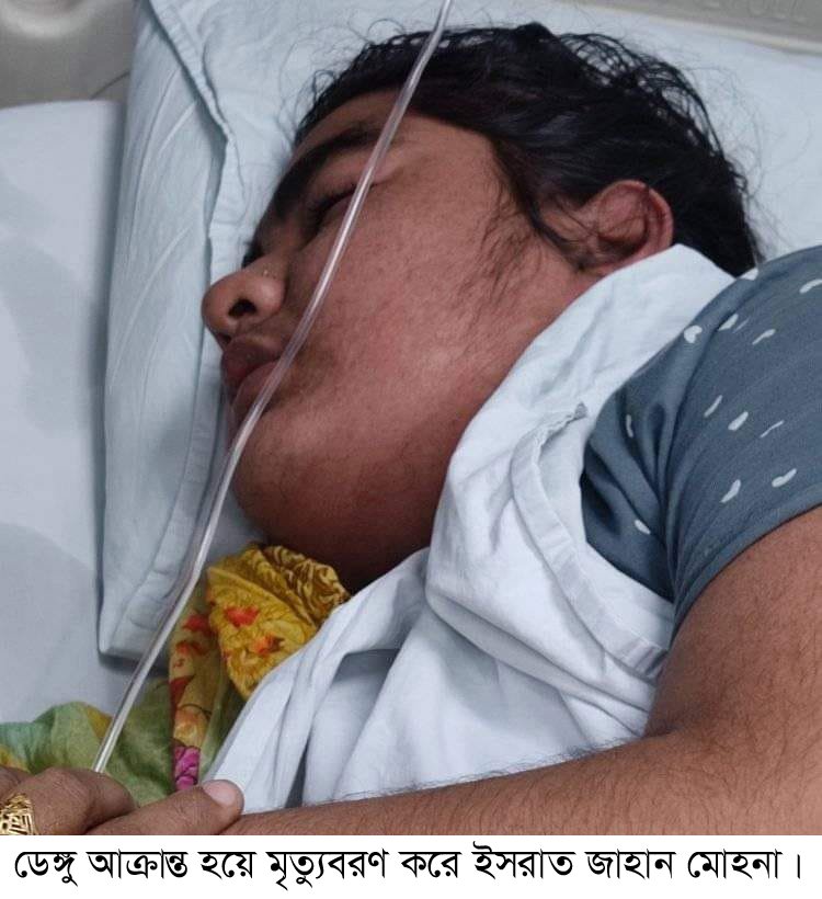 ডেঙ্গু কেড়ে নিল এইচএসসি ফলপ্রত্যাশীর প্রাণ