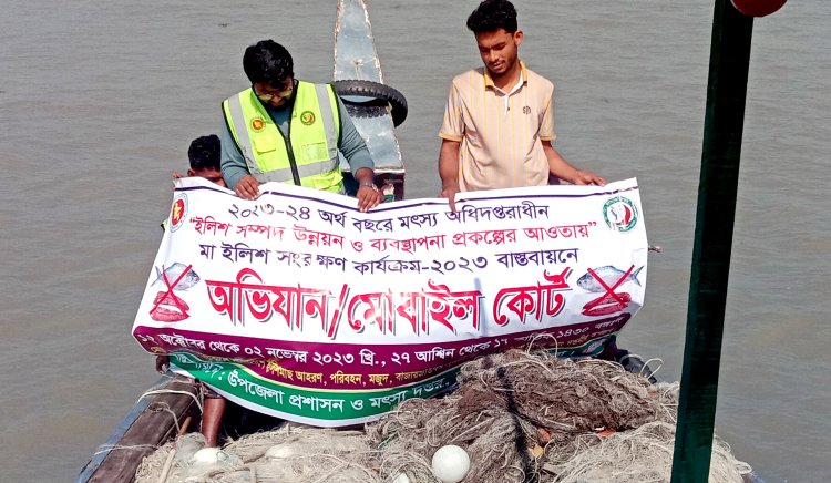 তজুমদ্দিনে ২০ হাজার মিটার জাল আগুনে পুড়িয়ে ধ্বংস