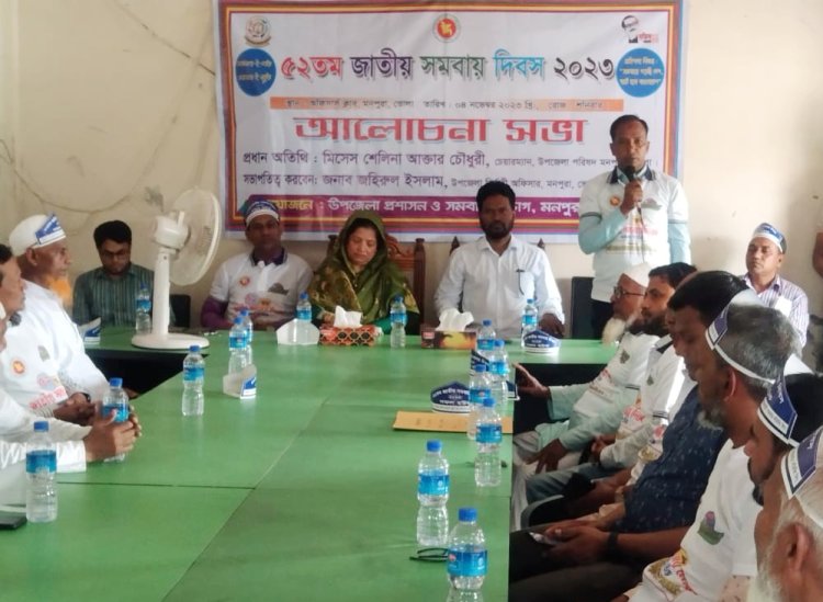 মনপুরায় জাতীয় সমবায় দিবস পালিত