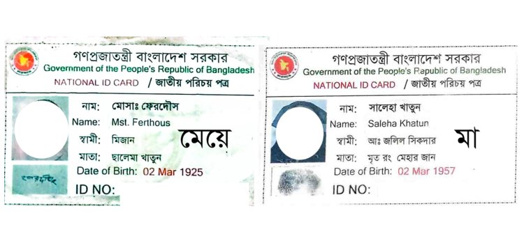 মায়ের থেকে ৩২ বছরের বড় মেয়ে