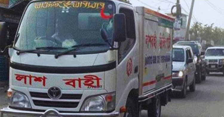 অ্যাম্বুলেন্সে স্বামীর লাশ, স্ত্রী জন্ম দিলেন সন্তান