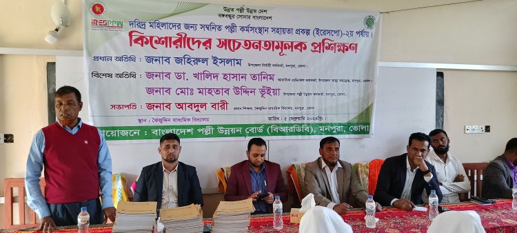 মনপুরায় কিশোরীদের সচেতনতামূলক প্রশিক্ষণ