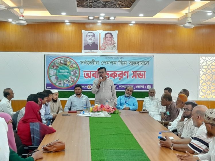 লালমোহনে সর্বজনীন পেনশন স্কিম বাস্তবায়নে অবহিতকরণ সভা