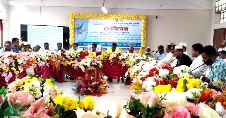 ভোলায় ‘চতুর্থ শিল্প বিপ্লবের চ্যালেঞ্জ মোকাবেলা ও ভিশন-২০৪১ বাস্তবায়ন’ বিষয়ক সেমিনার