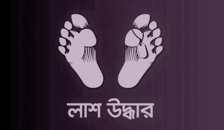 চরফ্যাশনে মেঘনা নদীর তীরবর্তী ধানক্ষেত থেকে অজ্ঞাত যুবকের লাশ উদ্ধার