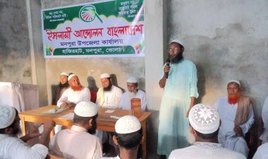 মনপুরায় ইসলামী আন্দোলন বাংলাদেশের উপজেলা কার্যালয় উদ্বোধন
