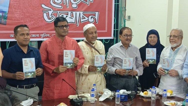 ভোলা জেলা পুলিশের ইতিহাস বইয়ের মোড়ক উন্মোচন