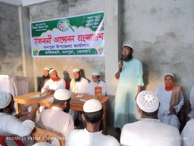 মনপুরায় ইসলামী আন্দোলন বাংলাদেশের উপজেলা কার্যালয় উদ্বোধন
