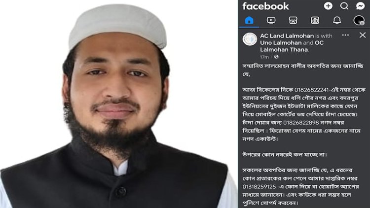 ইটভাটা মালিকদের কাছে চাঁদা দাবি, সতর্ক করলেন লালমোহনের এসিল্যান্ড