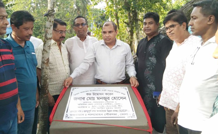 লালমোহনে ৮২ লাখ টাকা ব্যয়ের সড়ক নির্মাণ কাজের উদ্বোধন