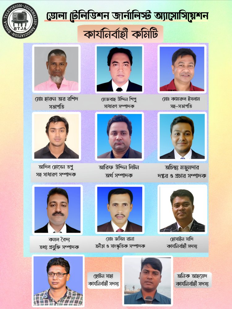 ভোলা টেলিভিশন জার্নালিস্ট অ্যাসোসিয়েশন এর  আত্মপ্রকাশ