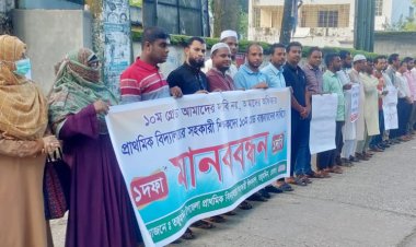 এক দফা দাবিতে তজুমদ্দিনে শিক্ষকদের মানববন্ধন