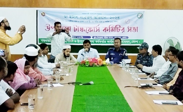 লালমোহনে মা ইলিশ সংরক্ষণ অভিযান সফলের লক্ষ্যে সভা