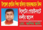 লালমোহনের প্রাথমিক বিদ্যালয়ে অর্থ বরাদ্দ হলেও জানতেন না প্রধান শিক্ষকগণ