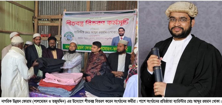 লালমোহন ও তজুমদ্দিনে ব্যারিস্টার আব্দুর রহমানের সেবামূলক কার্যক্রম
