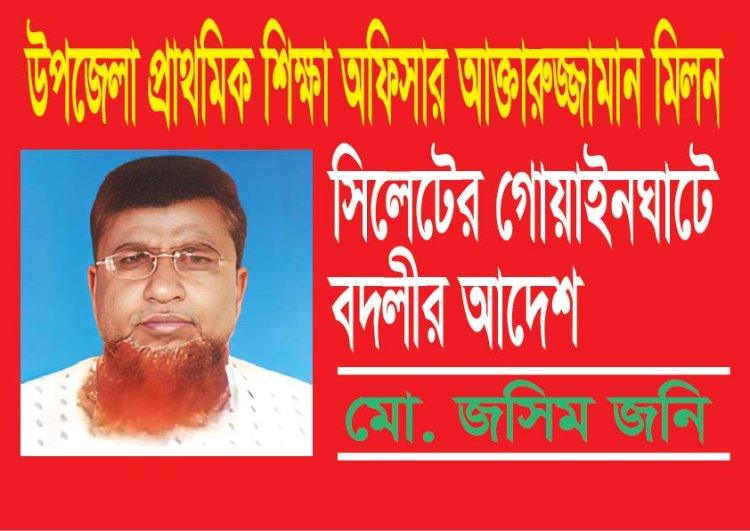 লালমোহনের প্রাথমিক বিদ্যালয়ে অর্থ বরাদ্দ হলেও জানতেন না প্রধান শিক্ষকগণ