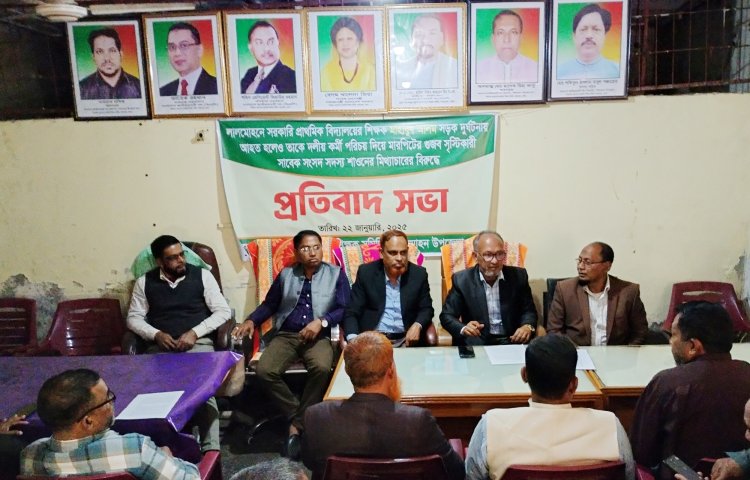 লালমোহনে প্রাথমিক শিক্ষকদের প্রতিবাদ সভা