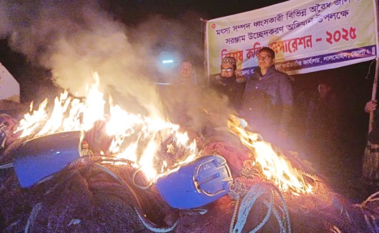 লালমোহনে ৪০ লাখ টাকার অবৈধ জাল পুড়িয়ে ধ্বংস