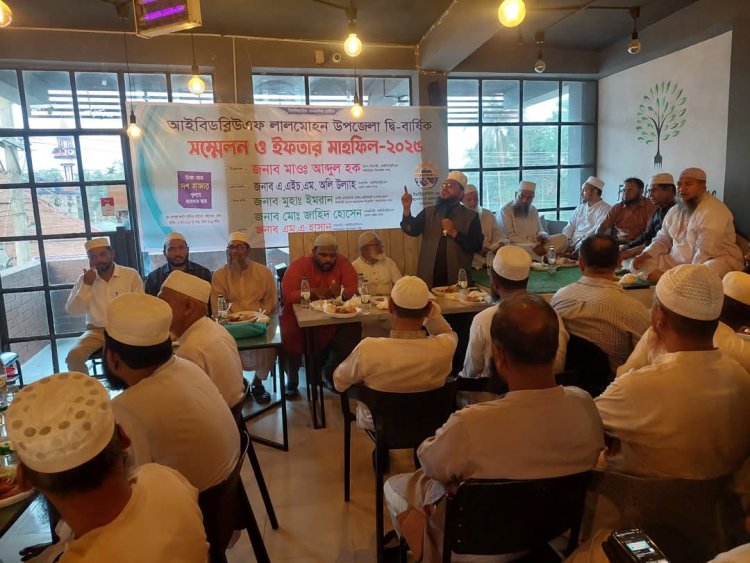 আই.বি.ডব্লিউ.এফ লালমোহন উপজেলা  দ্বি-বার্ষিক সম্মেলন ও ইফতার মাহফিল 