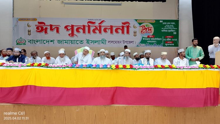 লালমোহনে জামায়াতে ইসলামীর ঈদ- পুর্ণমিলনী অনুষ্ঠিত