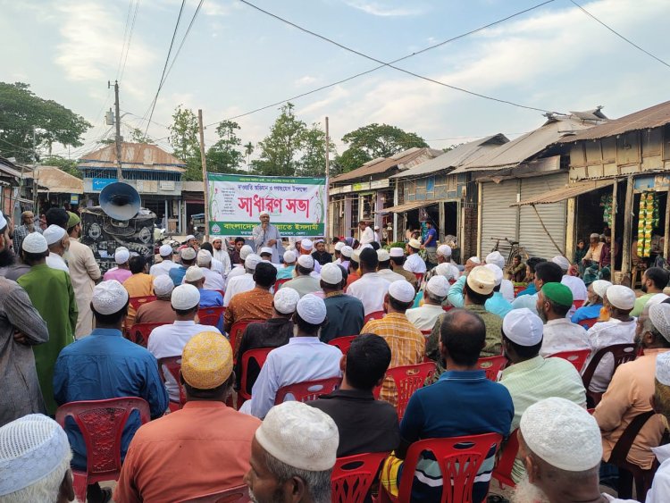লালমোহনে বাংলাদেশ জামায়াতে ইসলামীর সাধারণ সভা অনুষ্ঠিত