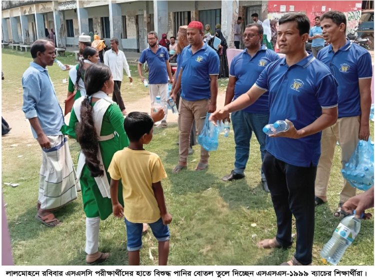 এসএসসি পরীক্ষার্থীদের মাঝে বিশুদ্ধ পানি বিতরণ  ৯৯ ব্যাচের শিক্ষার্থীদের